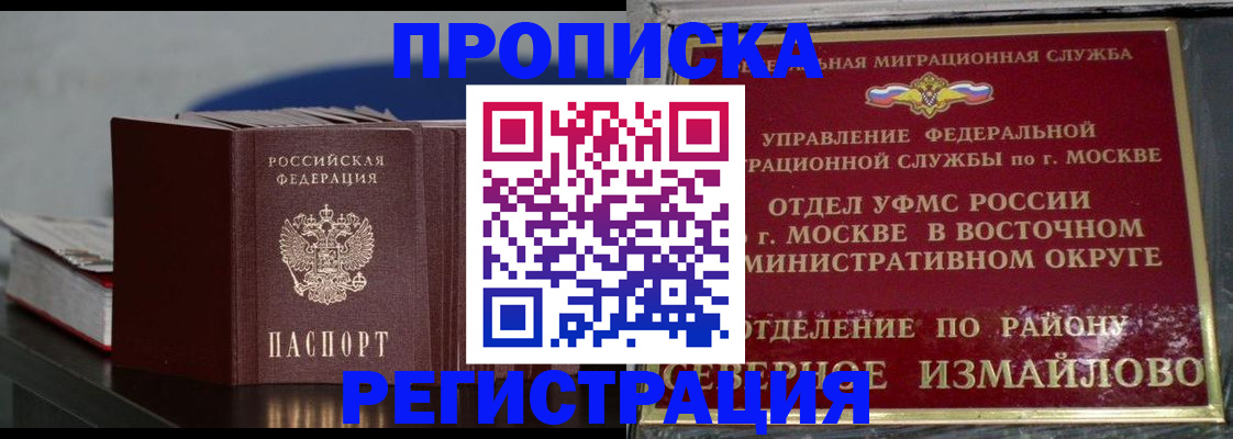 прописка в квартире в Наро-Фоминске