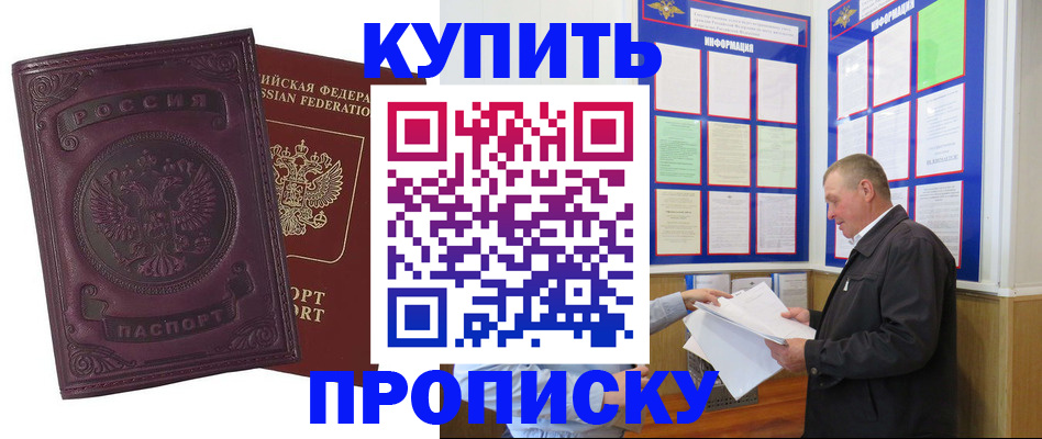 прописка гарантия в Наро-Фоминске