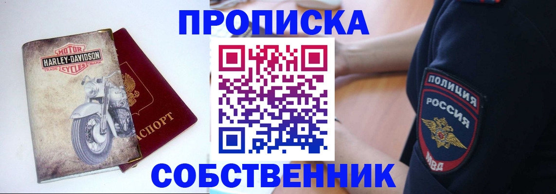 прописка в Наро-Фоминске