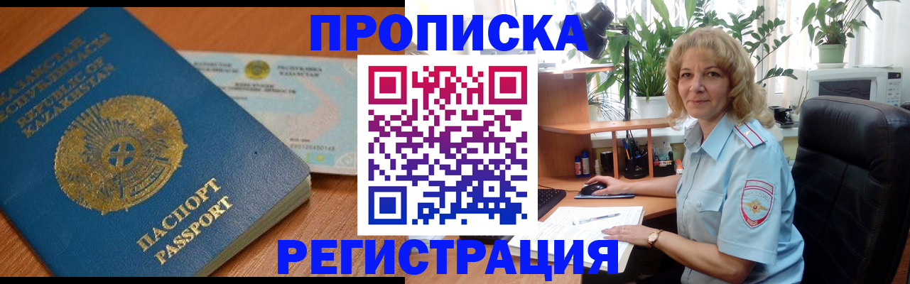 прописка законно в Наро-Фоминске