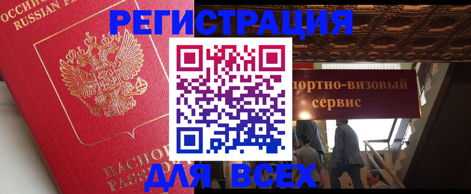 временная регистрация в квартире в Наро-Фоминске